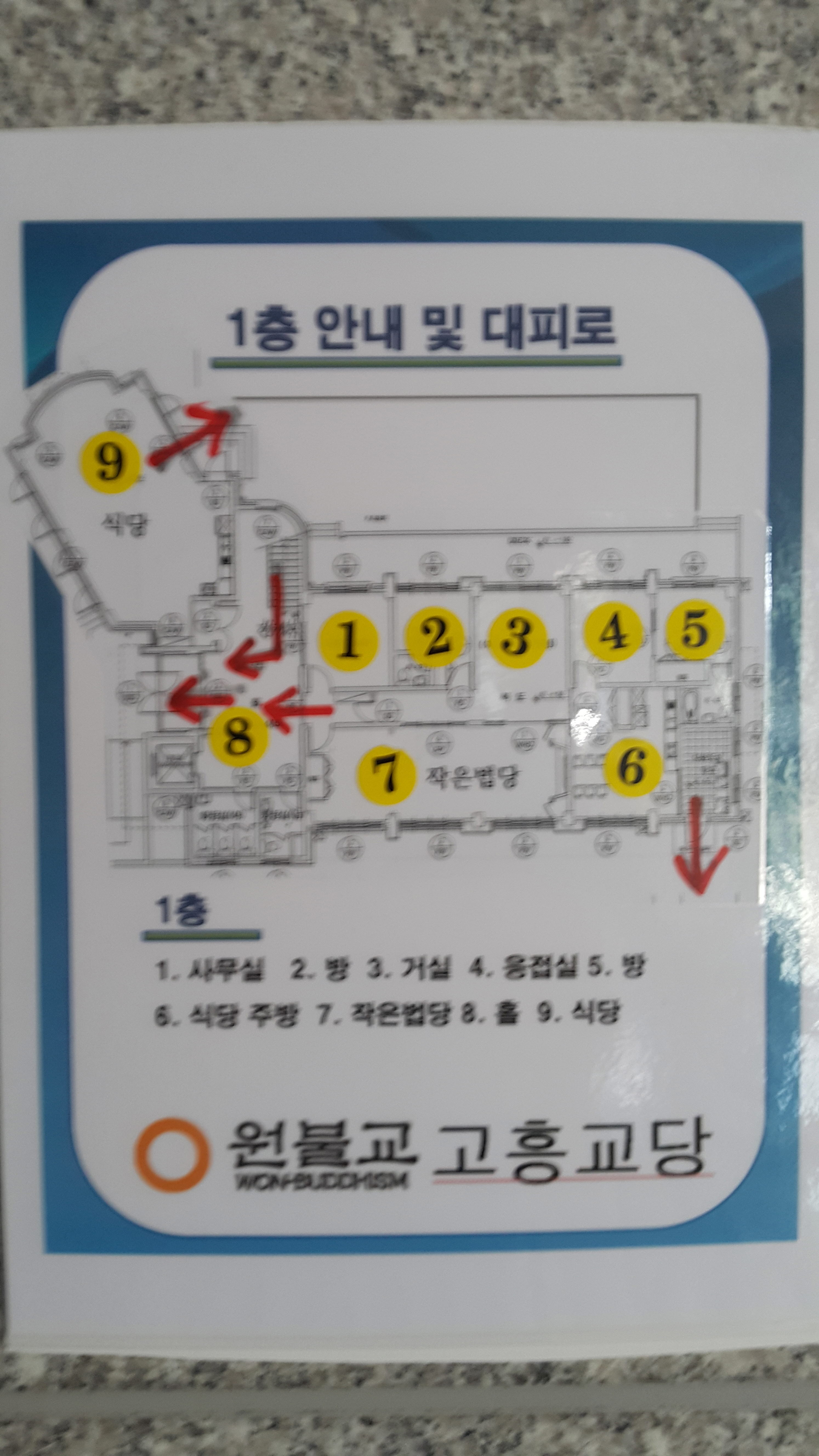 고흥교당 1층 비상대피로.jpg