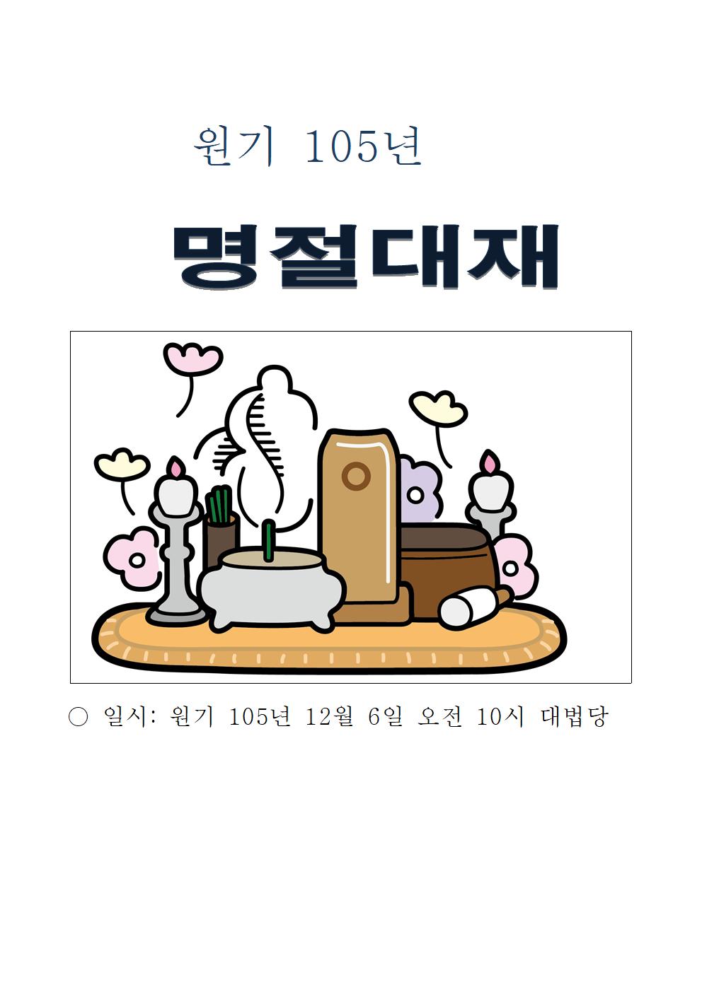 원기 105년 명절대재001.jpg