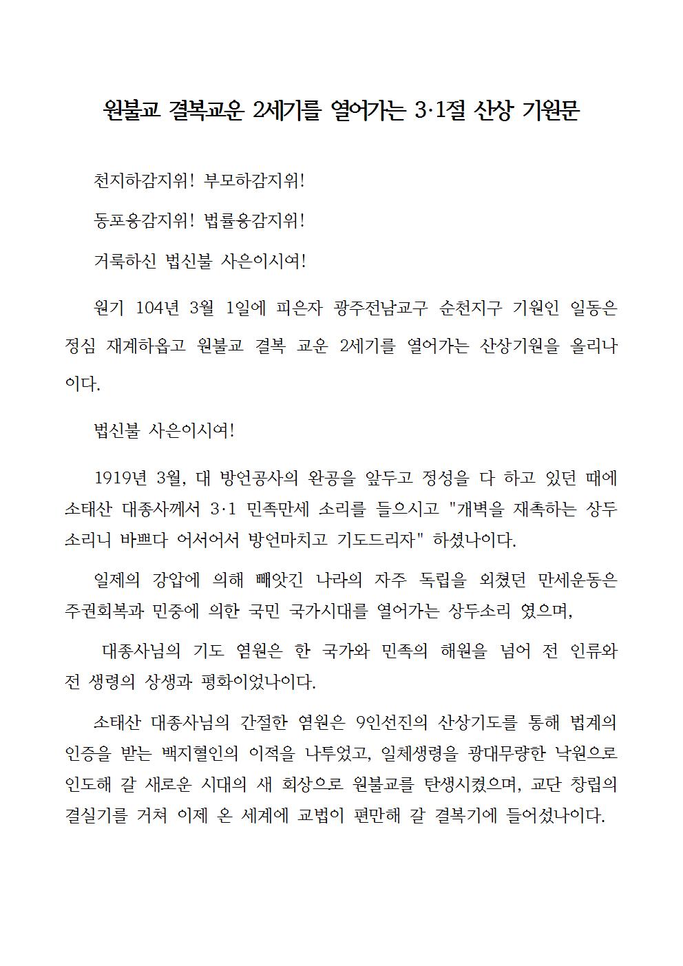 원기 104년 산상기도 식순004.jpg