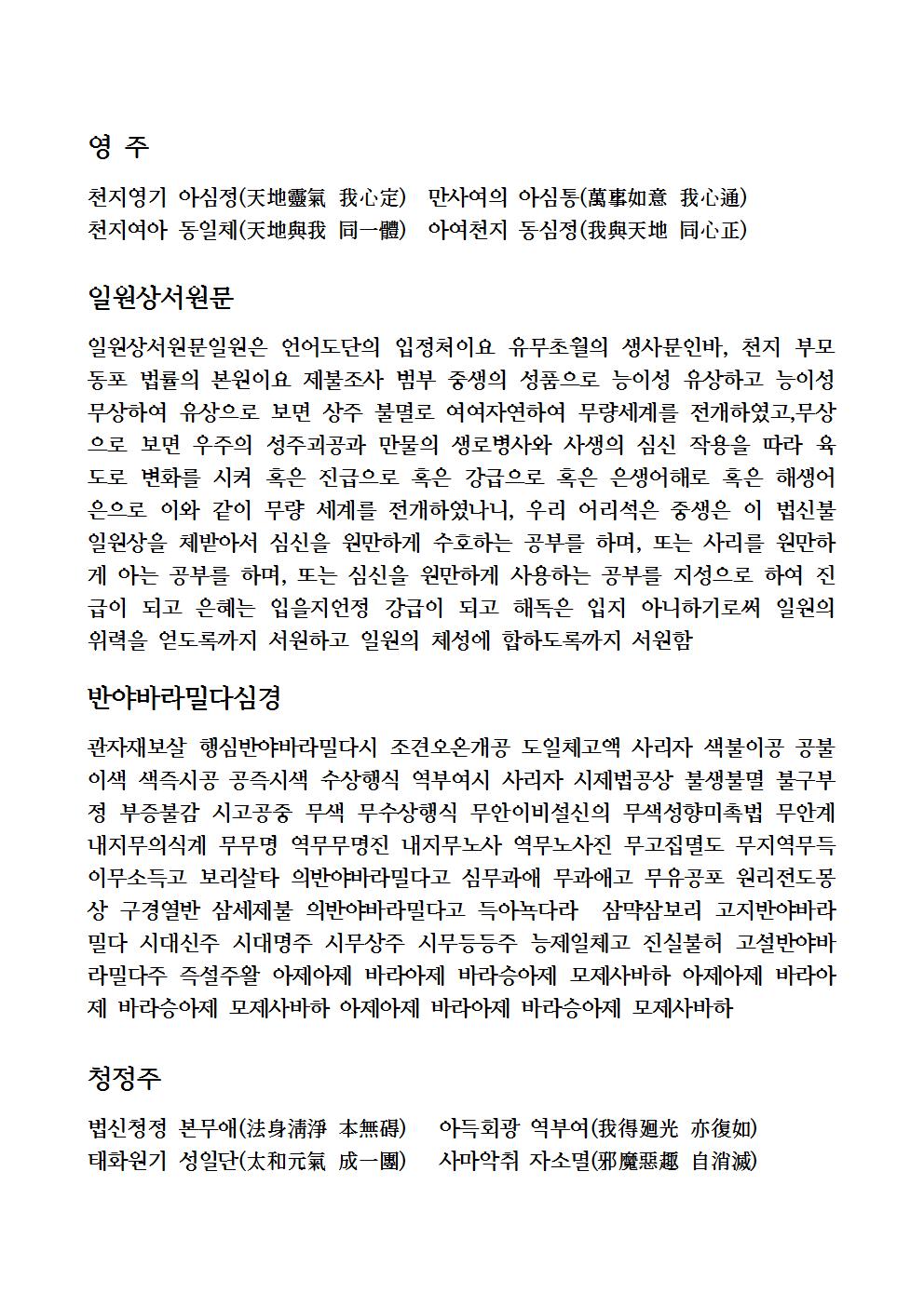 원기 104년 산상기도 식순007.jpg