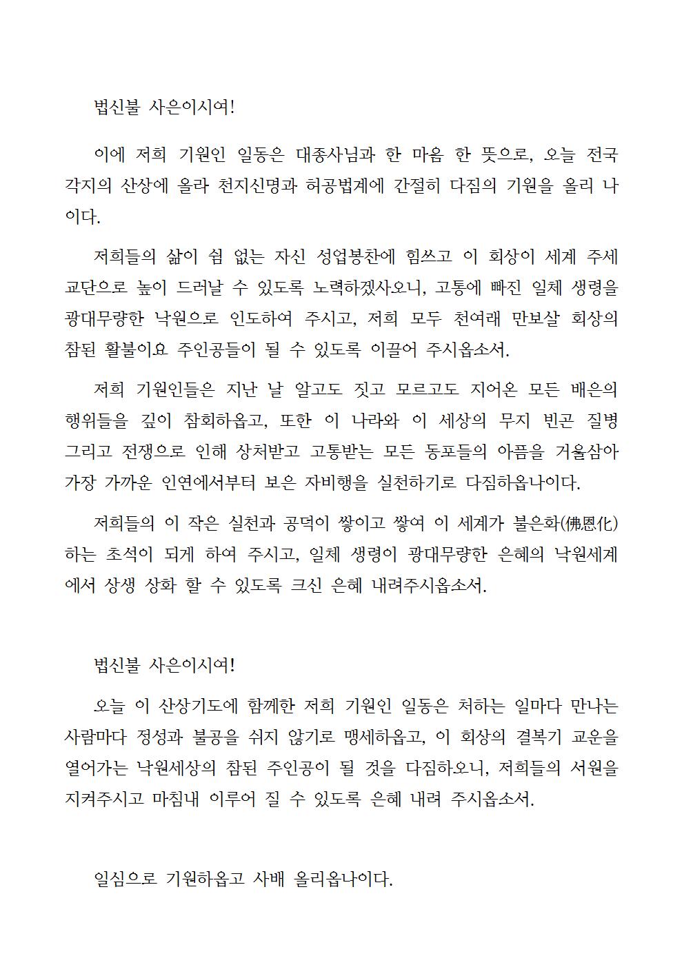 원기 104년 산상기도 식순005.jpg