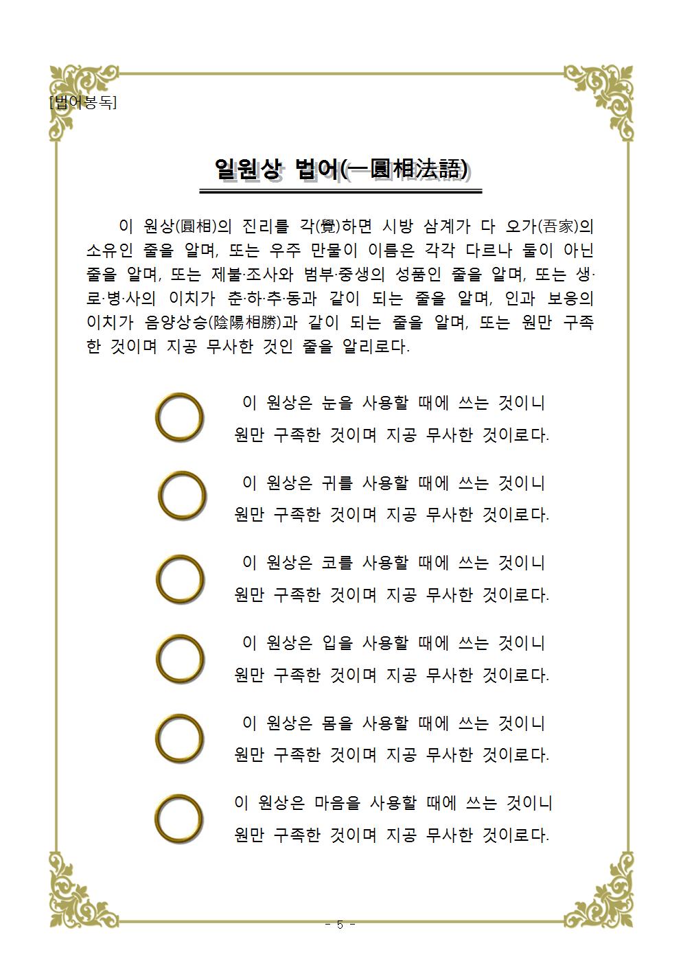 원기 104년 대각개교절 기념식005.jpg