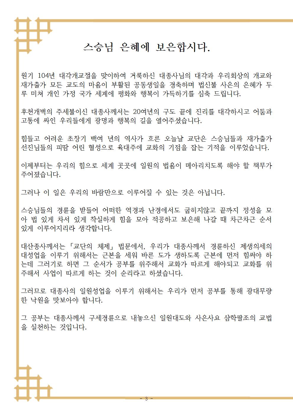 원기 104년 대각개교절 기념식003.jpg