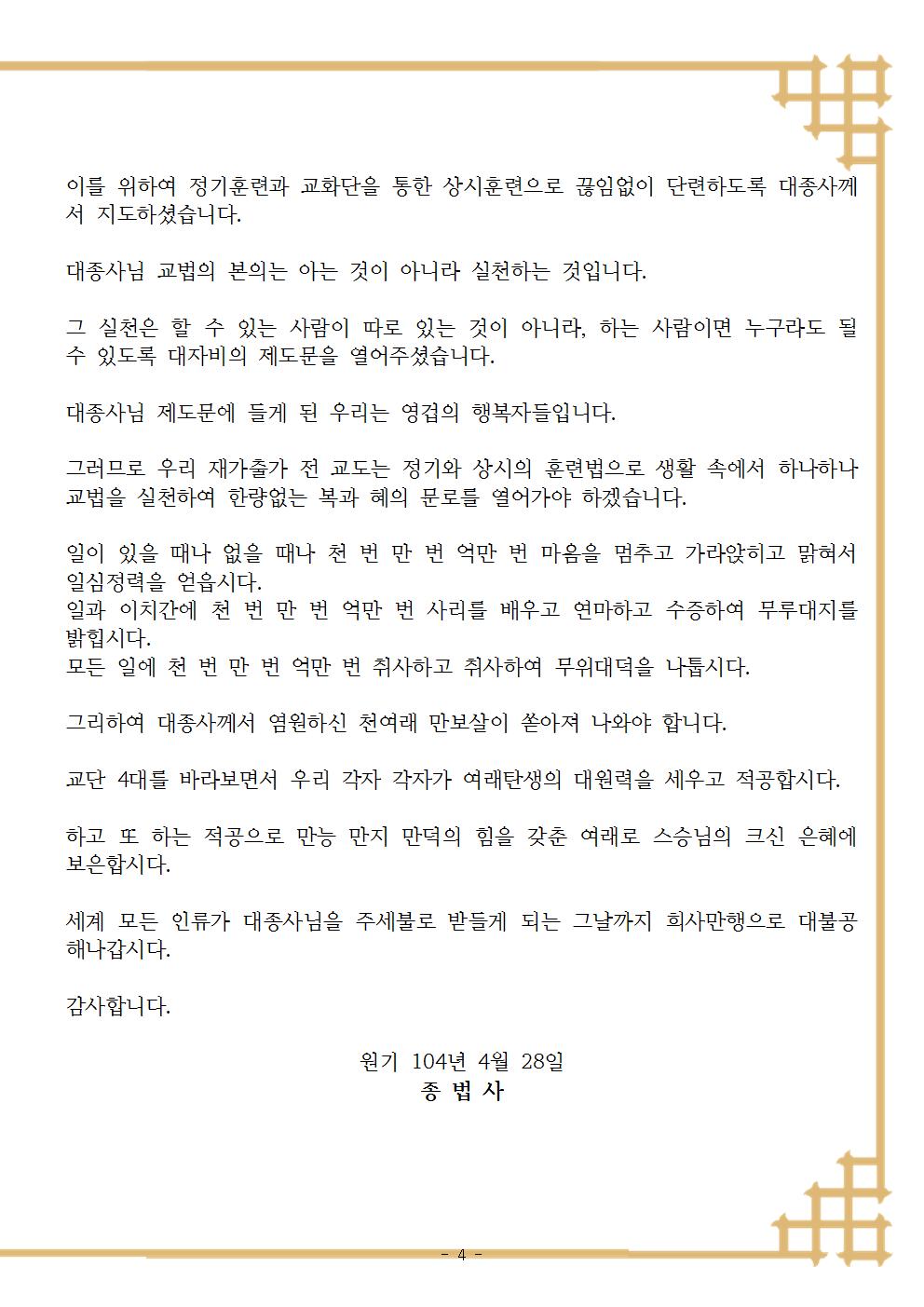 원기 104년 대각개교절 기념식004.jpg