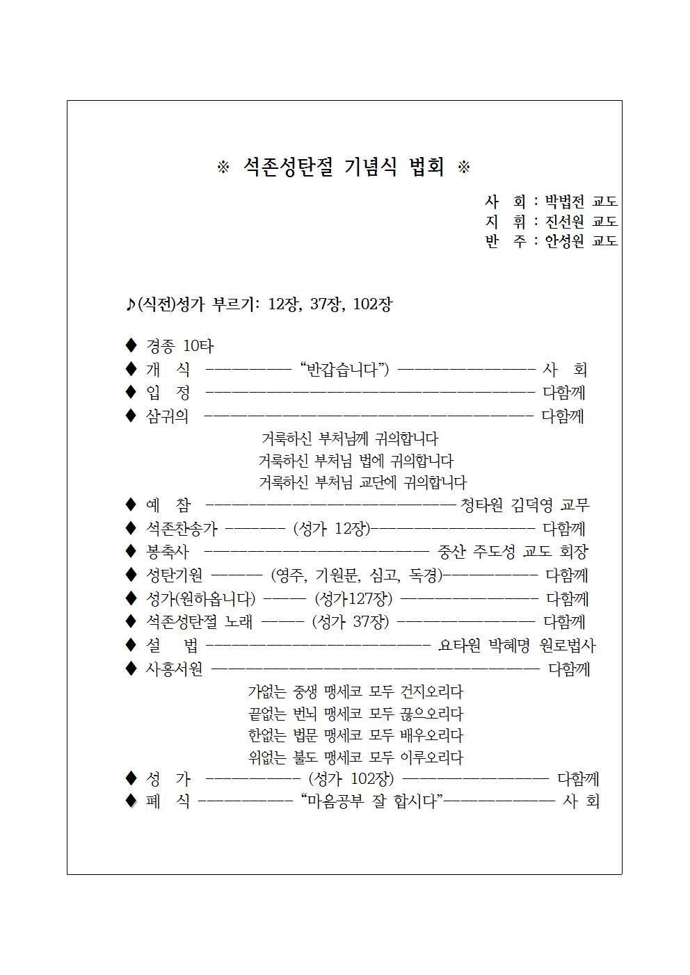 원기 104년 5월 12일 부처님 오신날 기념회 법회002.jpg