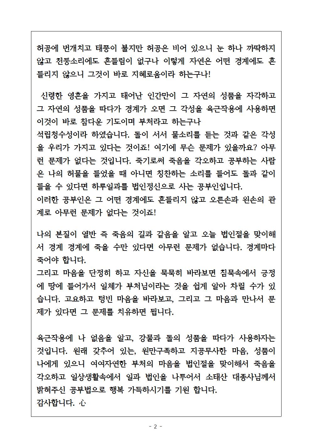 원기 104년 법인절 주보 603호002.jpg