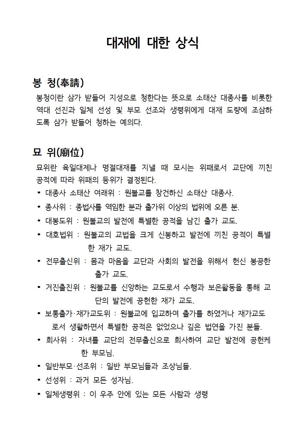 원기 104년 명절대재(1201)004.jpg