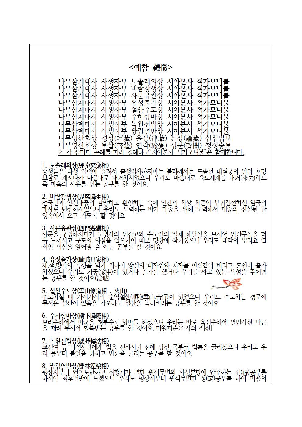 원기 105년 부처님 오신날003.jpg