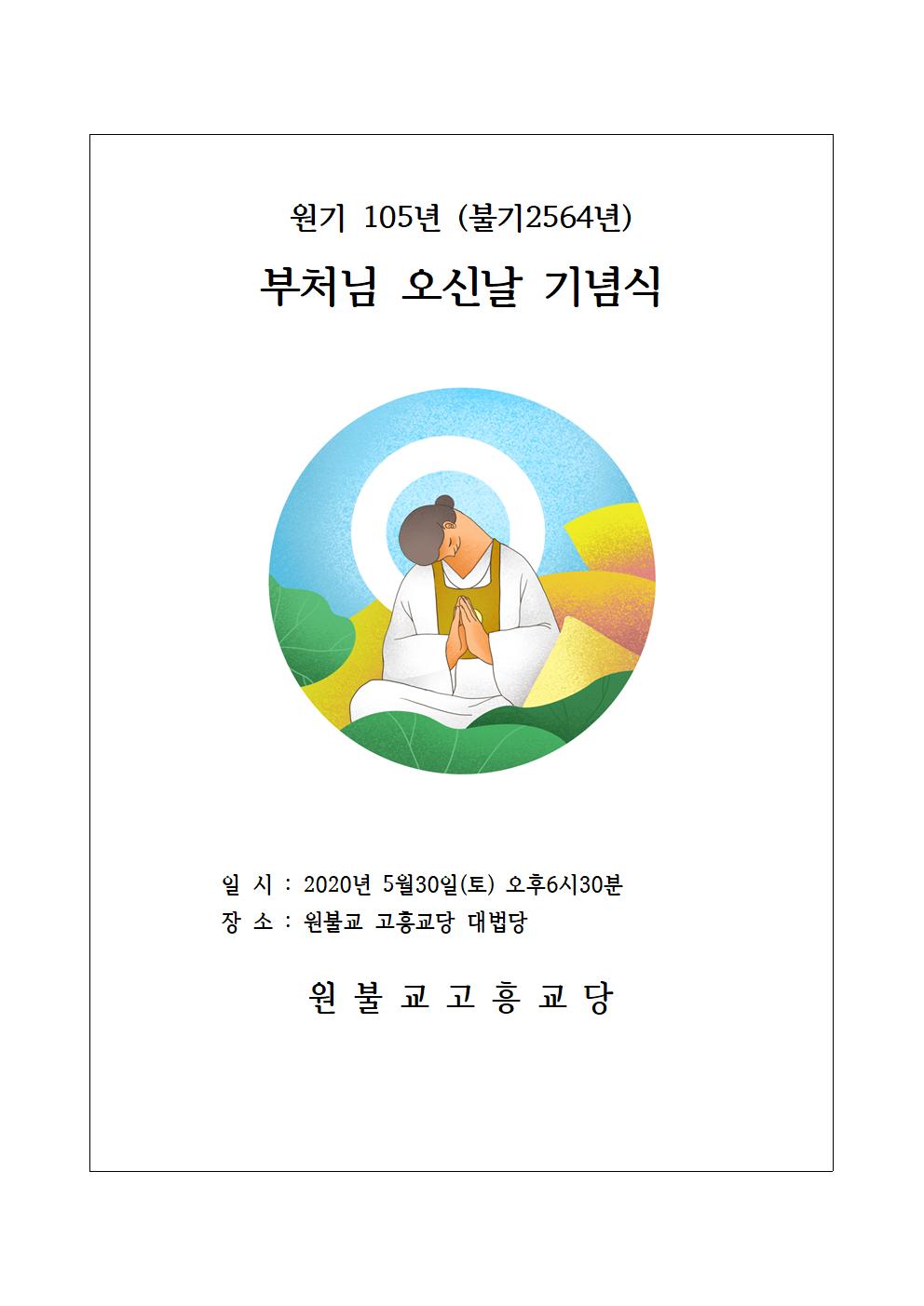 원기 105년 부처님 오신날001.jpg