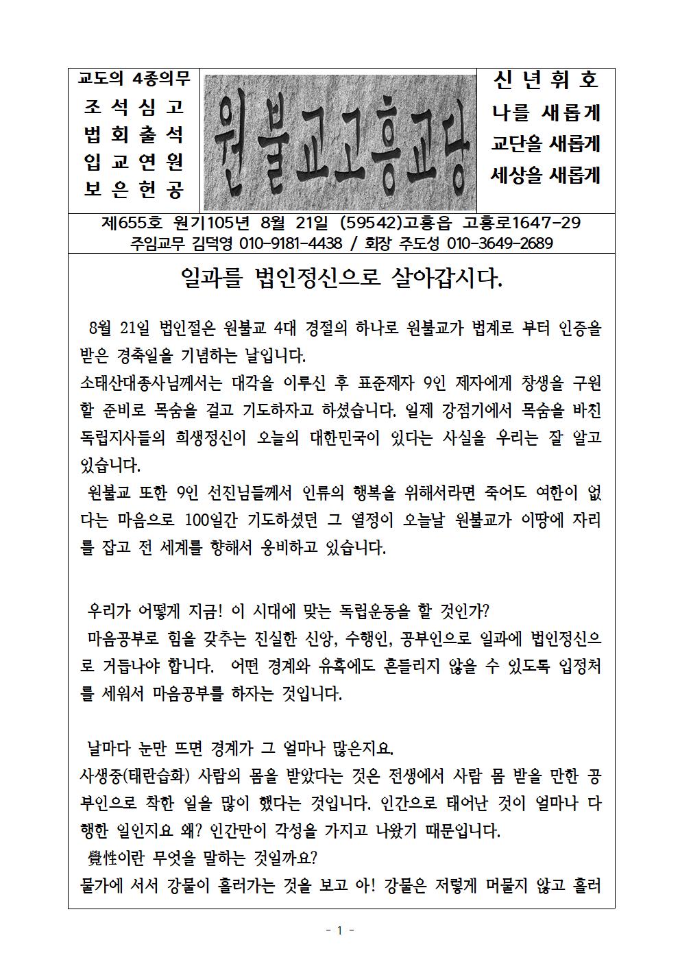 원기 105년 법인절 기념식001.jpg