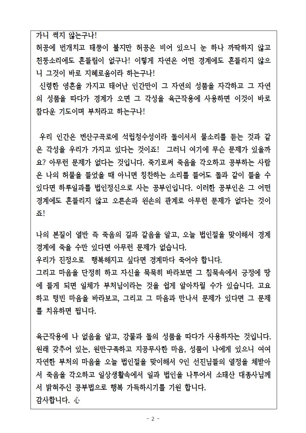 원기 105년 법인절 기념식002.jpg