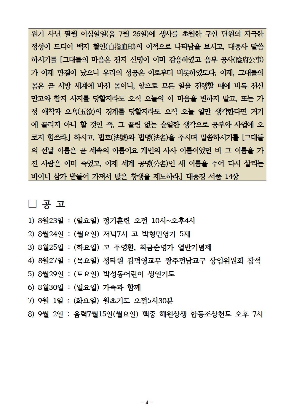 원기 105년 법인절 기념식004.jpg