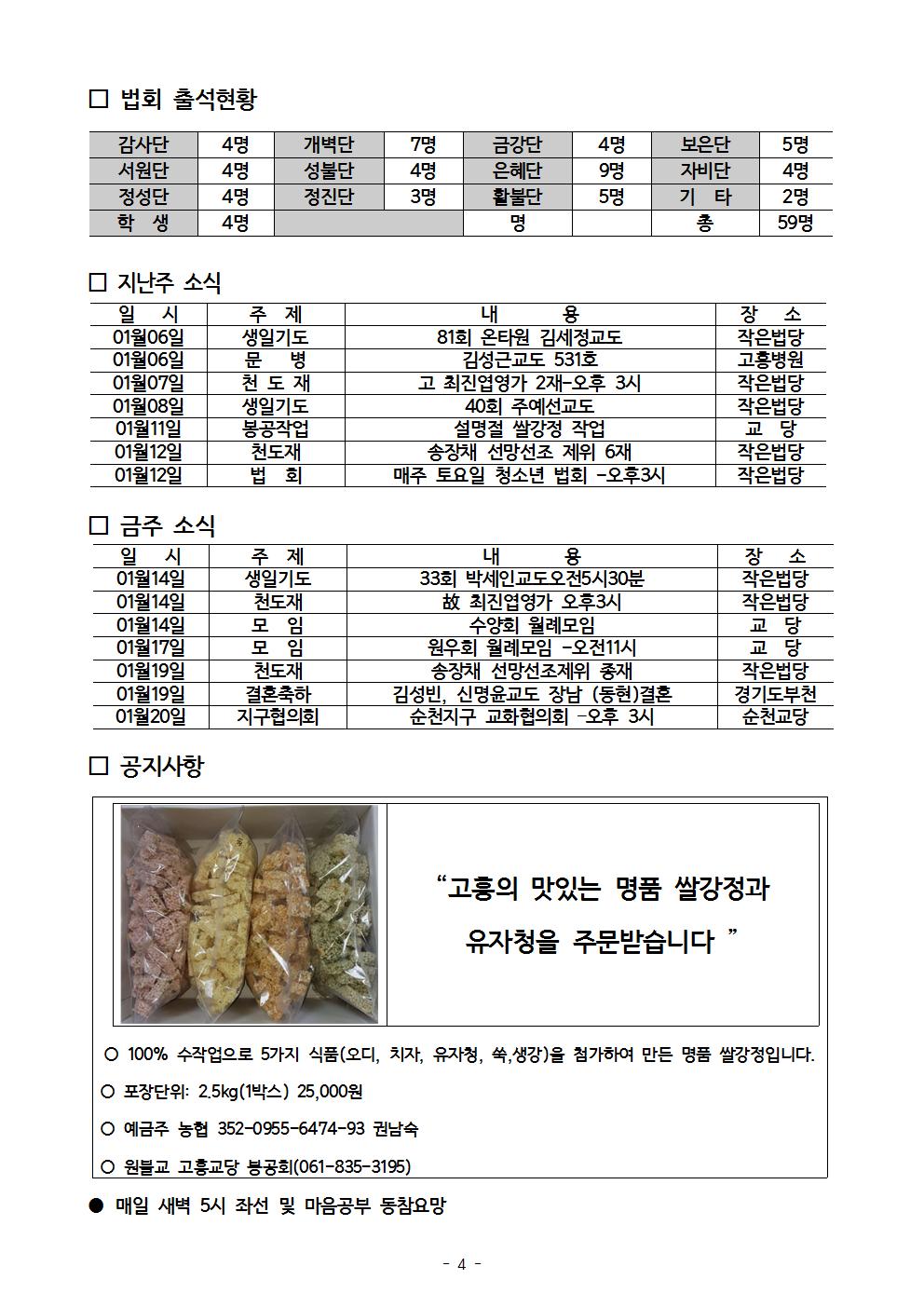 원기104년1월13일 제575호주보004.jpg