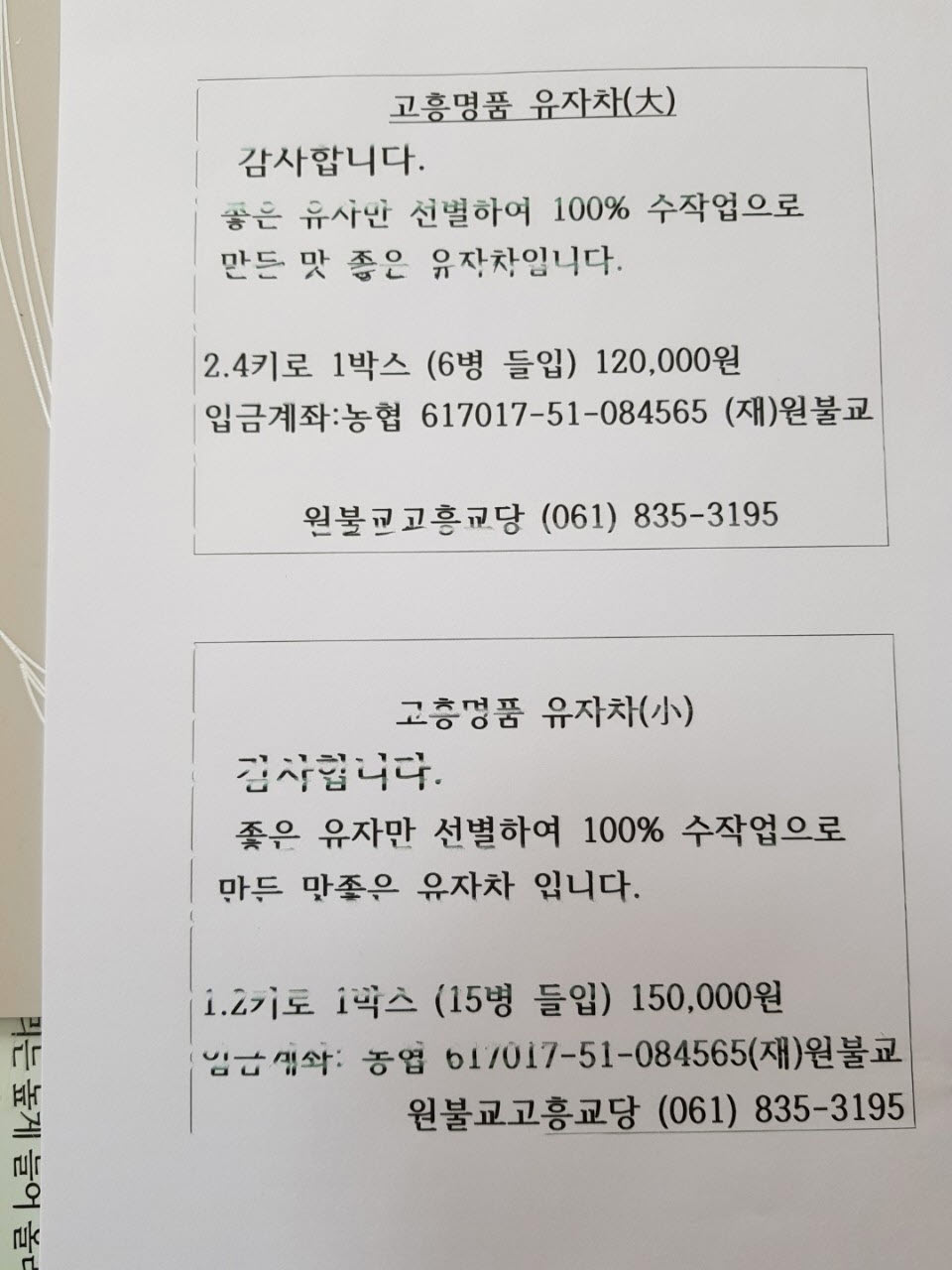 고흥명품 유자판매합니다.jpg