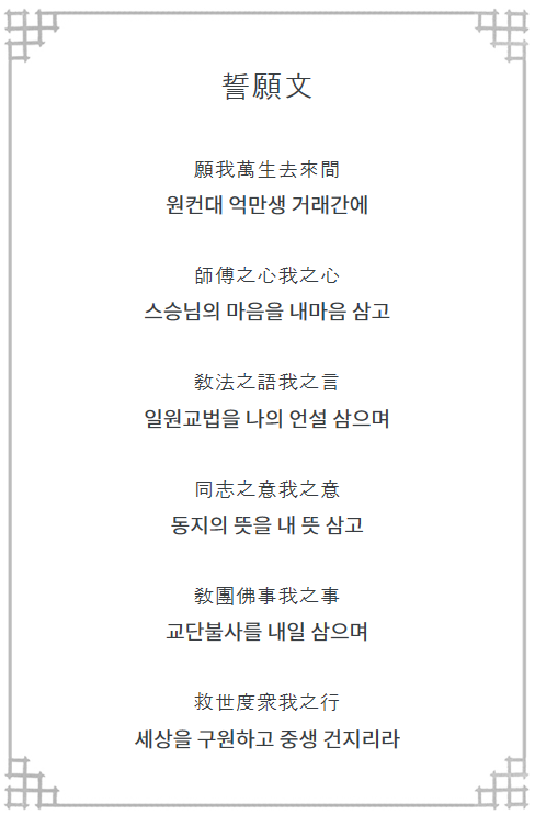 종법사법문 서원문.PNG